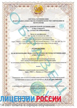 Образец разрешение Песьянка Сертификат ISO 14001